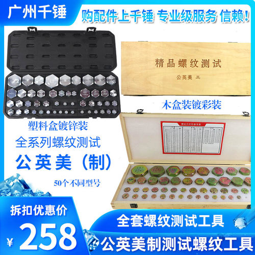 高压油管内径内丝测试工具液压油管测量公制英制美制螺纹测试盒