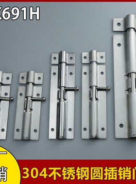 304不锈钢插销 DK691H木门卫生间明装门栓HHMT90/125/180门销锁扣