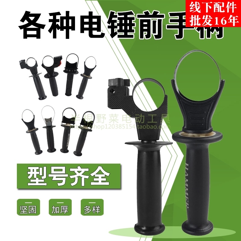 包邮26多功能电锤手柄手把冲击钻把手前手把通用辅助手把电锤配件