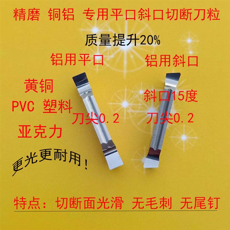 高光铝用平口斜口15度切断MRMN MGMN150 200 300去毛边割圆弧刀片