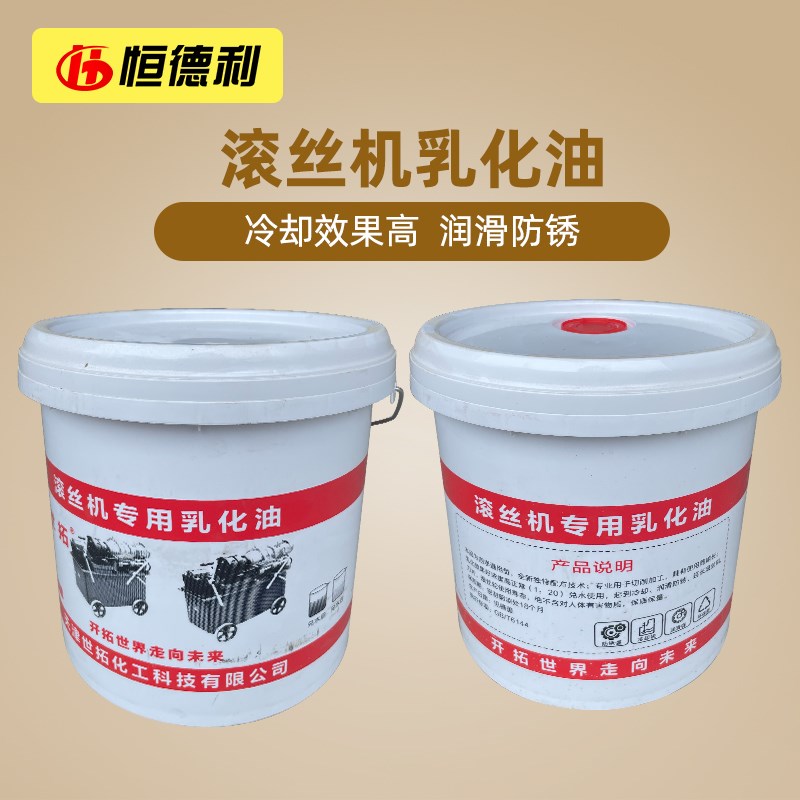 套丝机乳化液钢筋滚丝机锯床车床防锈切削液除锈皂防锈润滑油
