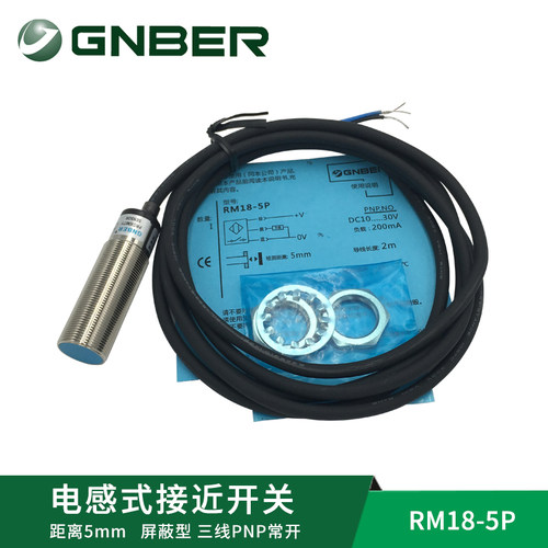 冈本原装 RM18-5P M18 PNP常开 防水接近开关 金属感应传感器