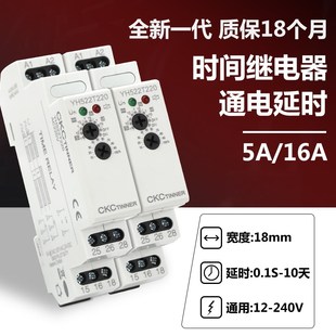 10h YH521T导轨式 时间继电器220V通电延时YH522T通断电开关24V