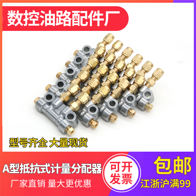 数控车床A型抵抗式 限流计量单向阀油路分配器 分油块 油路分配阀