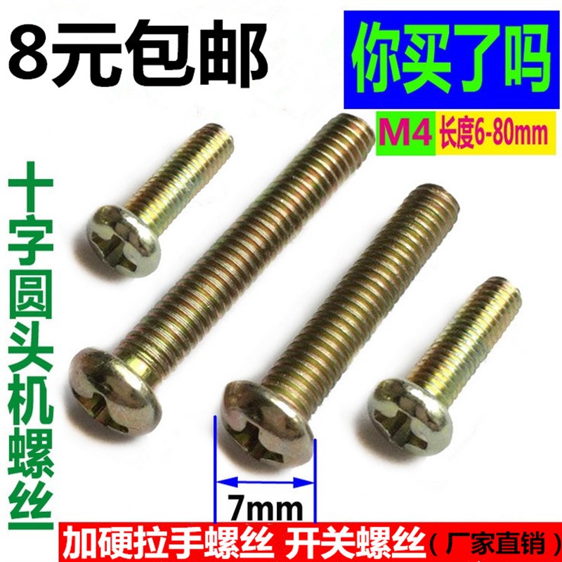 M4*12 16 20 22 25 30 32 40 45 50 60 70mm开关盒带垫拉手螺丝