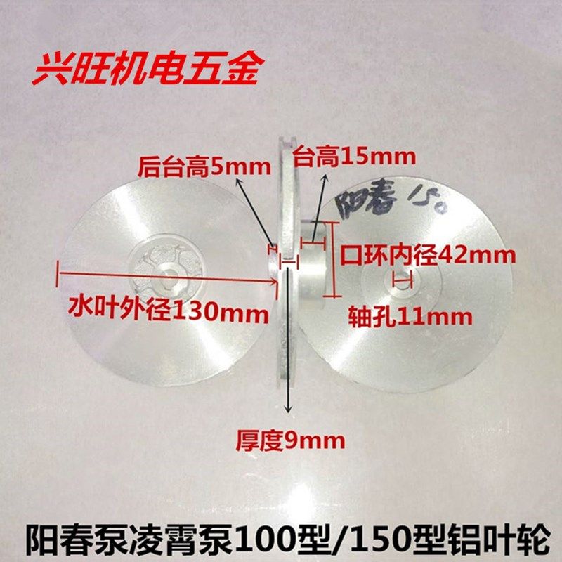 水泵配件 JET100型150型自吸清水泵 喷射泵铝水叶 凌霄水泵铝叶轮