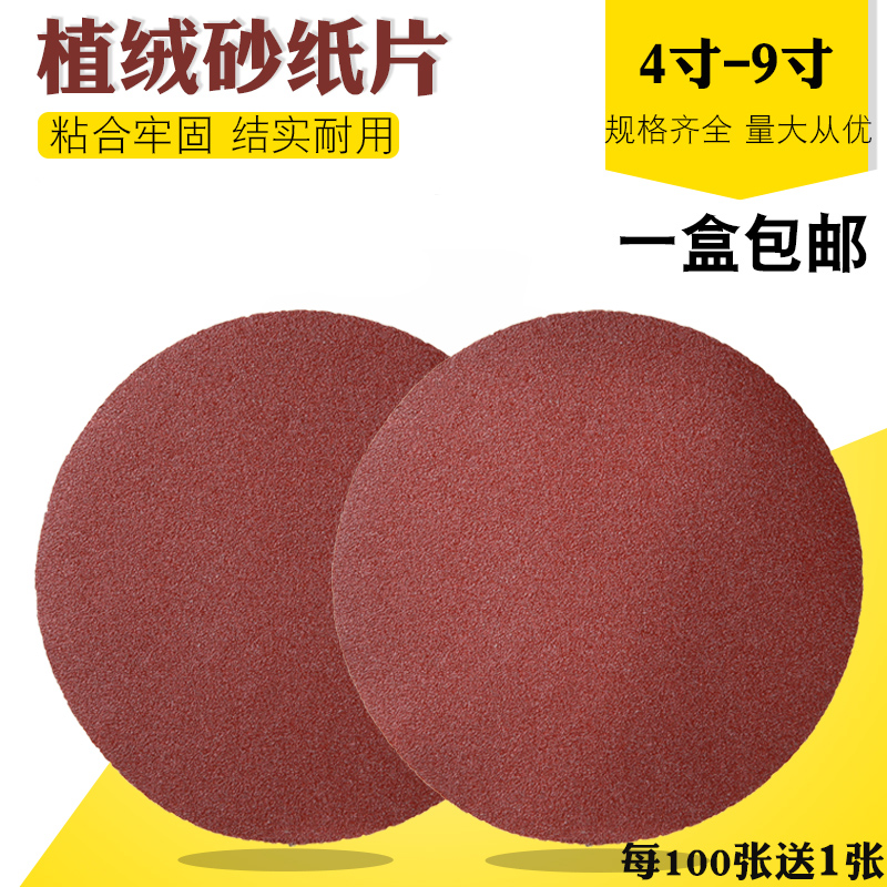 植绒砂纸片4寸5寸9寸背绒自粘砂纸100mm圆盘砂皮拉绒打磨抛光片
