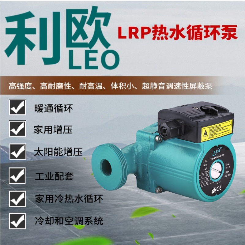 利欧水泵LRP热水循屏蔽泵家用增压泵暖通循环工业配套太阳能增压