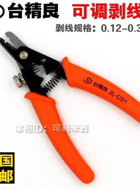 原装台精良进口JL-C02剥线钳JL-C03剥线器电工多功能剥线工具