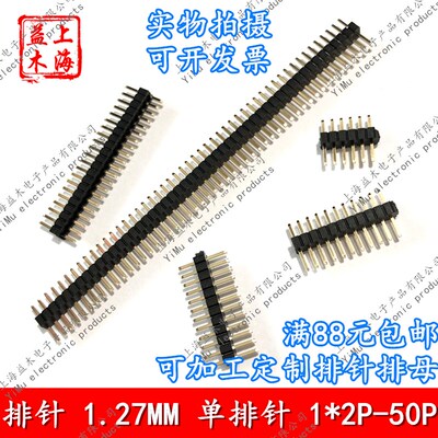 镀金排母插针127MM单排针1*2P3P4P5P6P8P12P20P30P35P40P50P现货