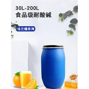 食品级120KG法兰桶50L储水塑料桶化工桶油桶200升大口废液桶加厚