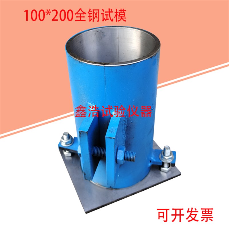 100200试模100*200圆模弹性模量试验模具 弹性模量试模全钢试模