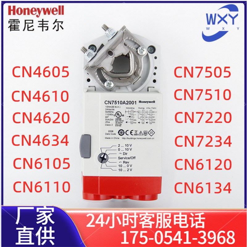 霍尼韦尔CN4605/6105/7505/4610/7510/20/34电动风阀执行器驱动器