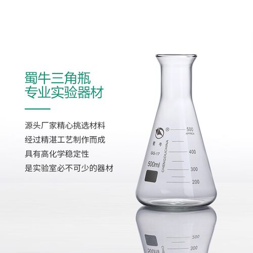 蜀牛广口三角瓶烧瓶锥形大口50ml100ml250ml500ml1000ml2000ml300