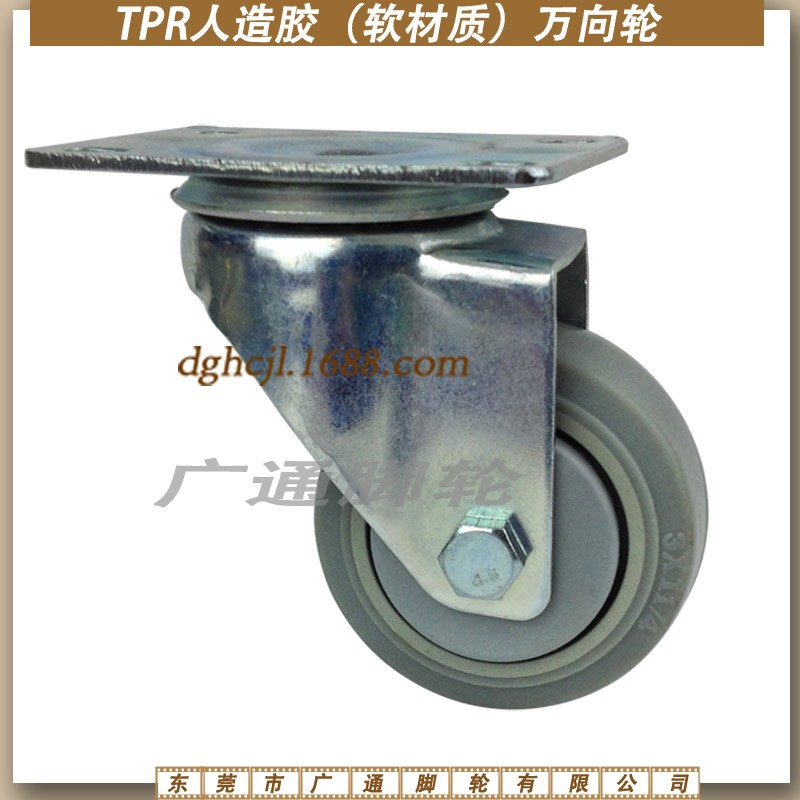 3寸万向人造胶脚轮家具家私转向TPR轱辘餐车推车防缠绕静音橡胶轮