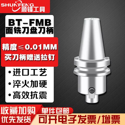 数控加工中心铣刀盘刀柄平面铣刀头配件BT30/40-FMB22/27/32/40