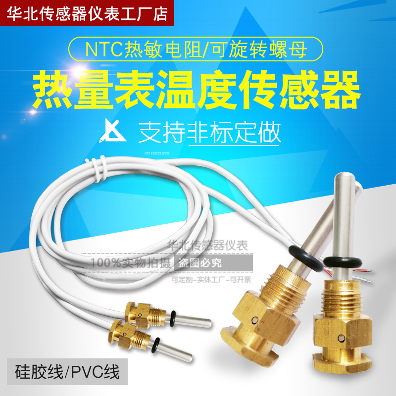 10K热量表配对热敏电阻NTC温度传感器铠装铜螺帽100K防水高温探头