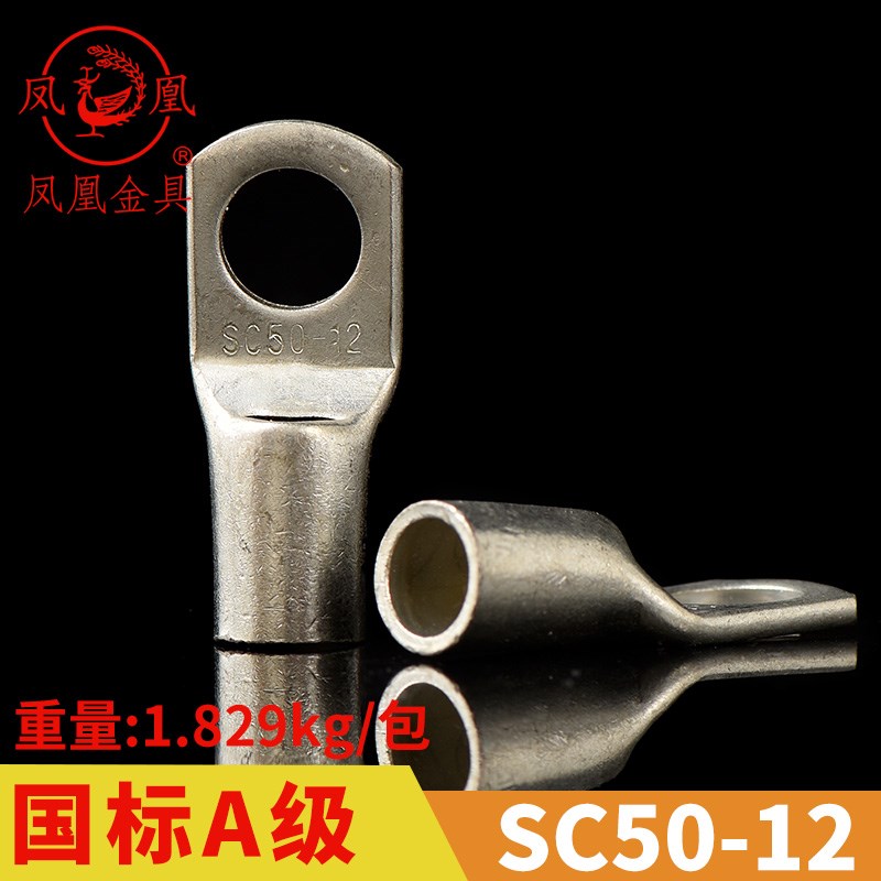 凤凰国标A级 船用窥口铜接 SC50-12 铜鼻子 短线耳 接线端 厚件