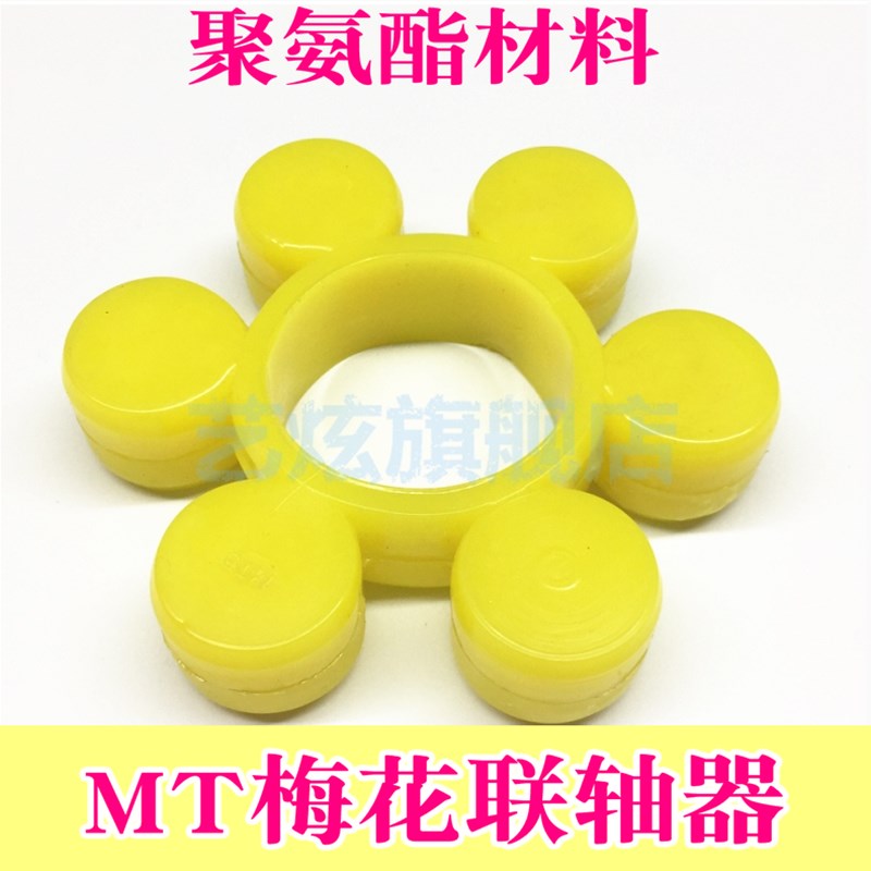 聚氨酯MT型梅花垫 聚氯梅花垫 联轴器弹性缓冲垫六角块弹性块圆头