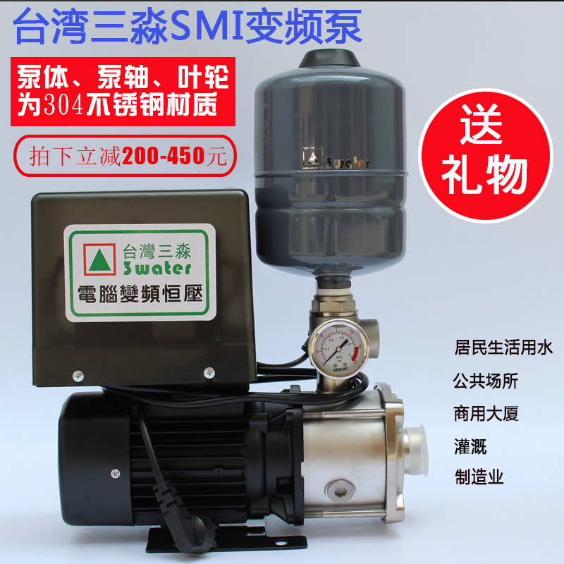包邮台湾三淼变频水泵SMI3-4/5-4/5-6/10-2/10-3家用自动增压泵