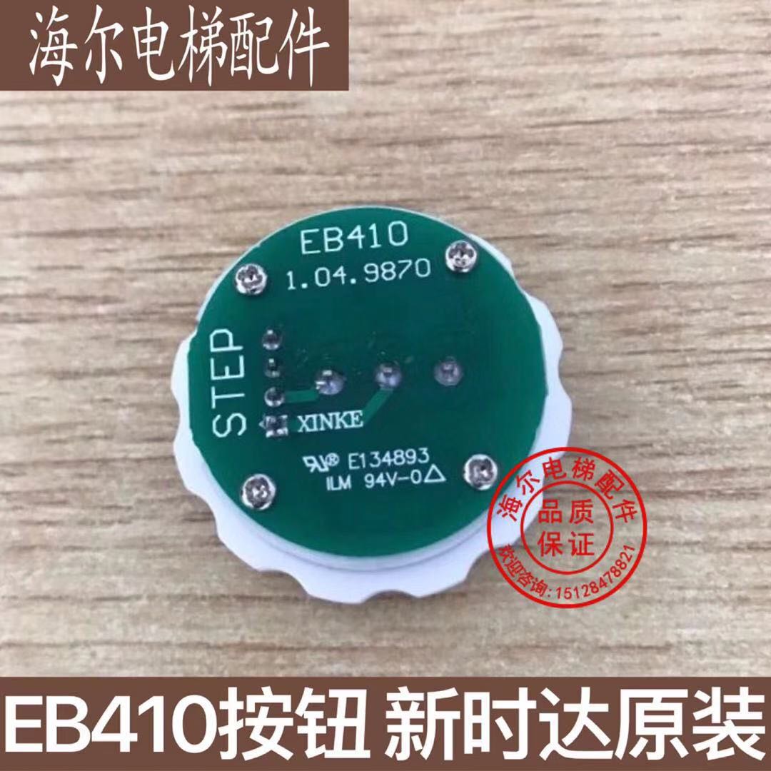 新时达江南快速江南嘉捷电梯按钮EB410/STEP/开孔32MM DC24V 全新图片