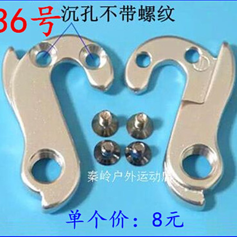 公路车TCR/OCR/FCR/风标尾钩后拨勾爪钩/吊耳尾勾36