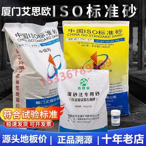新标准中国ISO胶砂水泥强度用标准砂需水比中级砂粉煤灰标准水泥