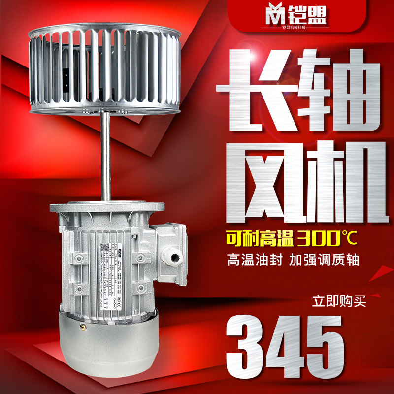 热循环耐高温加长轴风机电机370W750W1500W烤箱烘箱专用380v220