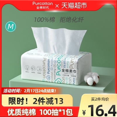 全棉时代洗脸巾擦脸巾平纹M码洁面巾纯棉柔巾100抽*1包洗面巾