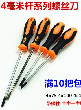 4毫米系列螺丝刀起子头十字一字改锥十字批头4x75 100mm 4x150mm