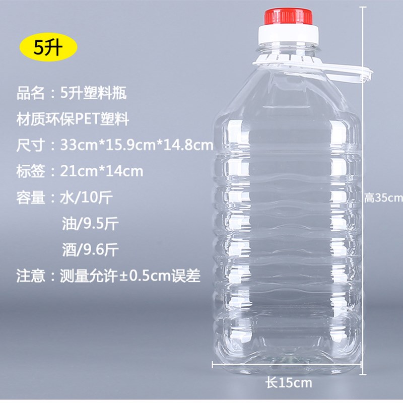 2.5L5L10L/5斤10斤20斤PET透明食用塑料油桶油瓶酒瓶酒壶酒桶油壶