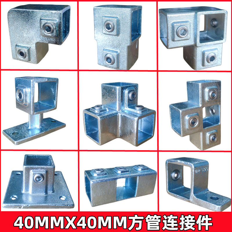 40*40方管连接件镀锌铁管配件免焊接方管连接器护栏三通接头底座