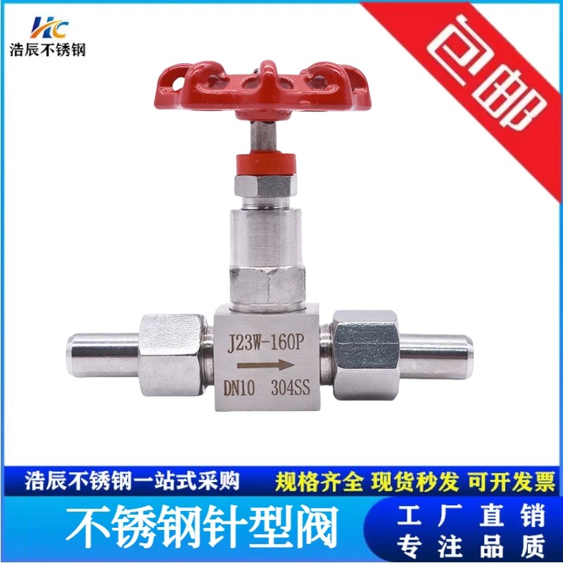 304不锈钢针型阀J23W-160P高压焊接针形截止阀门DN15 25 50