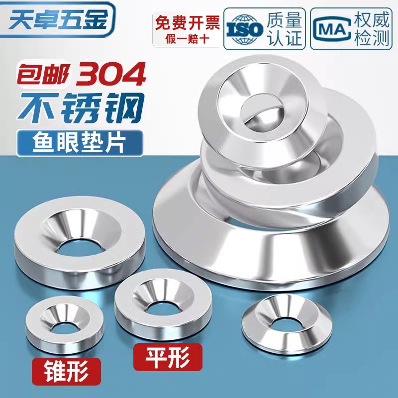 304不锈钢鱼眼垫片凹凸实心装饰垫圈沉头自攻螺丝钉碗型MM3M4M5M6