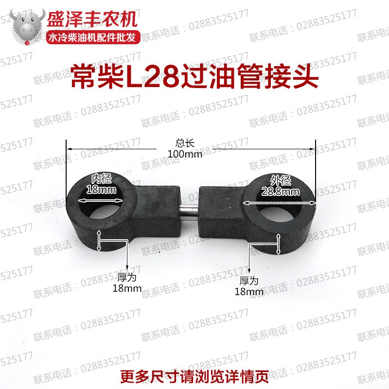 常柴L系列水冷单缸柴油发电机配件L22/L24/L28/L32/T35过油管接头