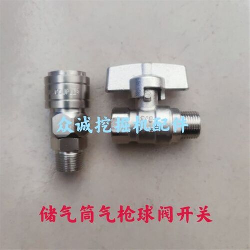 新源B75/C75轮式挖掘机 三分碟柄内外球阀 快插接头 气桶气枪阀门