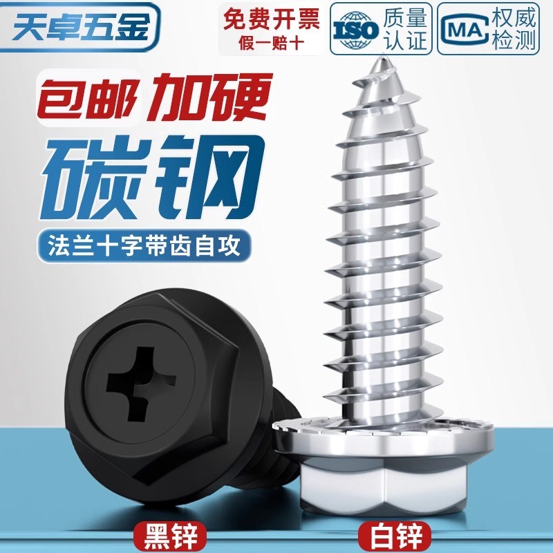 碳钢十字凹穴法兰面外六角自攻螺丝尖尾带垫钻尾木螺钉M3M4M5M6mm