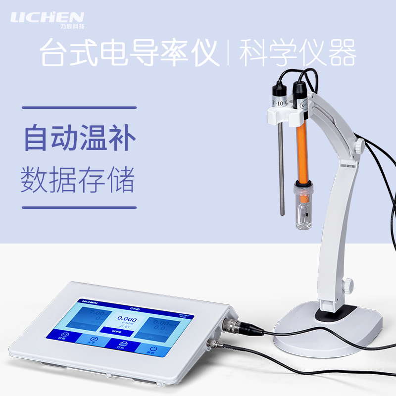 力辰科技数显台式电导率仪污水超纯水电导测试仪实验室用自动温补