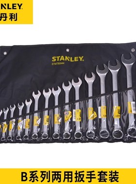 史丹利工具14件B系列两用扳手套装STMT80944-8-23 STMT80946-8-23