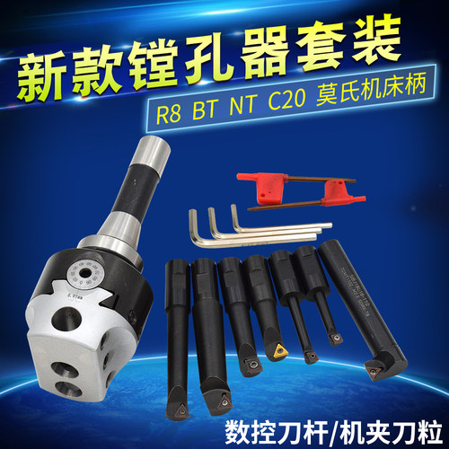 普通钻铣床镗孔器R83寸BT套装可调节镗刀杆CNC加工中心精镗孔刀杆