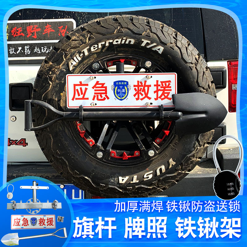 北京汽车BJ40L PLUS改装件牧马人旗杆架子备胎牌照架工兵铁铲锹架