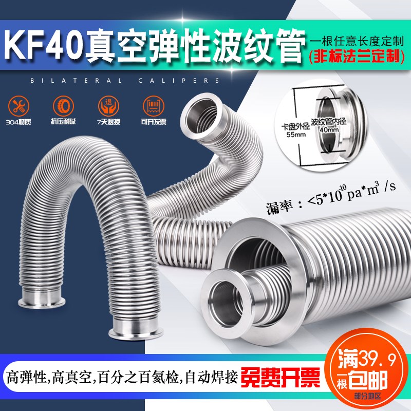 不锈钢波纹管KF/NW40 卡盘真空法兰波纹管 弹性柔软波纹管 304