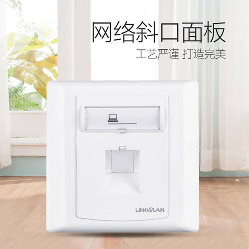 Linkwylan斜口单口面板 阻燃 网络电话插座86型面板(不含模块)