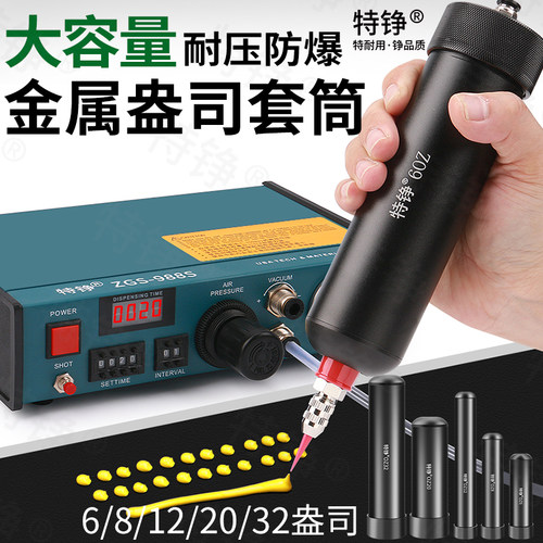 特铮针筒套筒6/12/20/32盎司内桶点胶机600ML点胶机960ML金属套筒