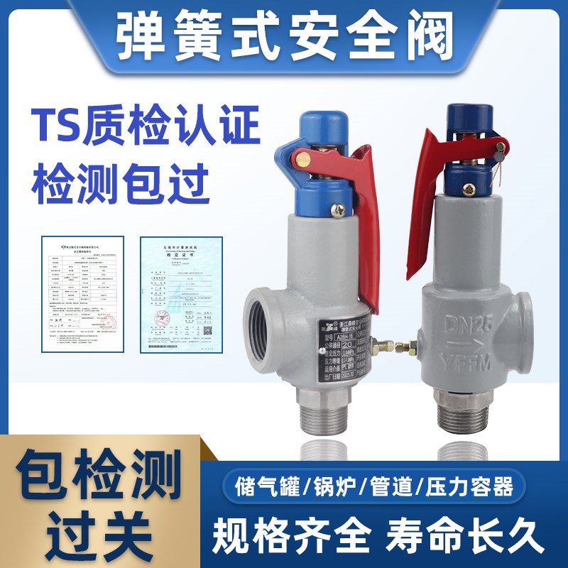 燕峰安全阀A28H-16 A28W-16T蒸汽锅炉防爆弹簧全启式储气罐安全阀