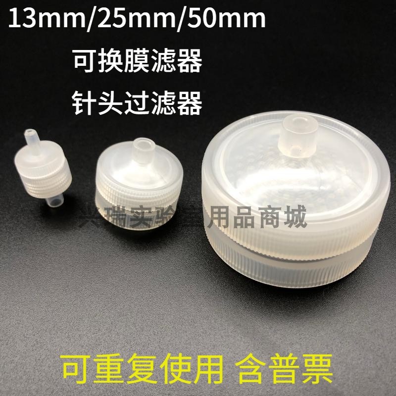 13mm/25mm/50mm针头过滤器针筒式可换膜针头塑料滤器 带垫圈含票