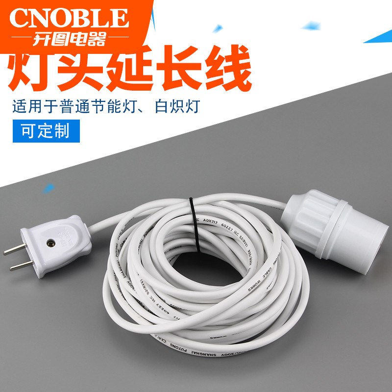 螺口灯泡延长线耐高温灯头线灯座插头E27节能灯连接线2/5/10/20米