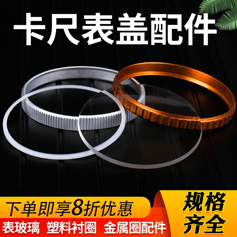 带表卡尺游标卡尺表盖配件表蒙表玻璃金属圈垫圈0-150-200-300mm