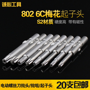 802电动螺丝刀电批起子头空心梅花批头六角批咀T6T8T10T15T20T25