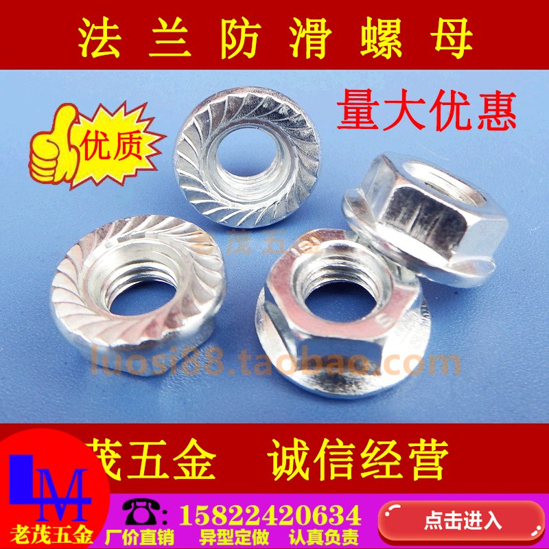 镀锌法兰螺母 国标六角带齿带垫罗母 防松防滑法兰母 花齿螺帽